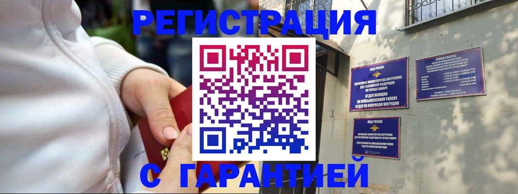 временная регистрация гарантия в Завитинске