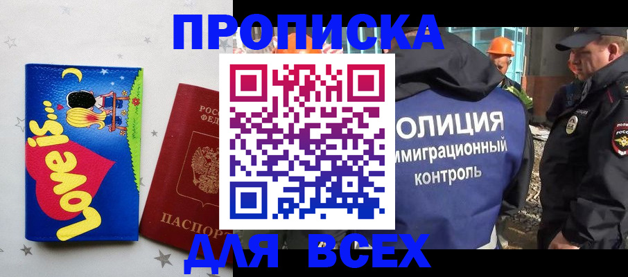 прописка 2025 в Завитинске