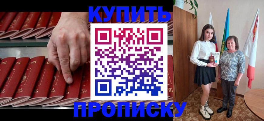 прописка регистрация в Завитинске