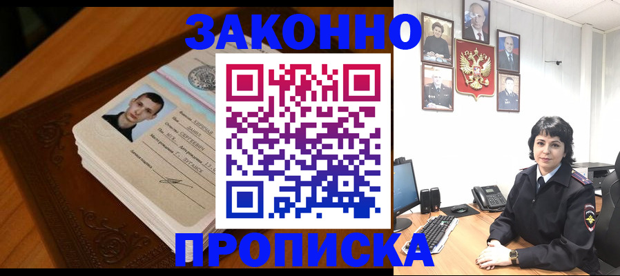 прописка от собственника в Завитинске