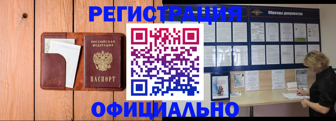 прописка от собственника в Завитинске