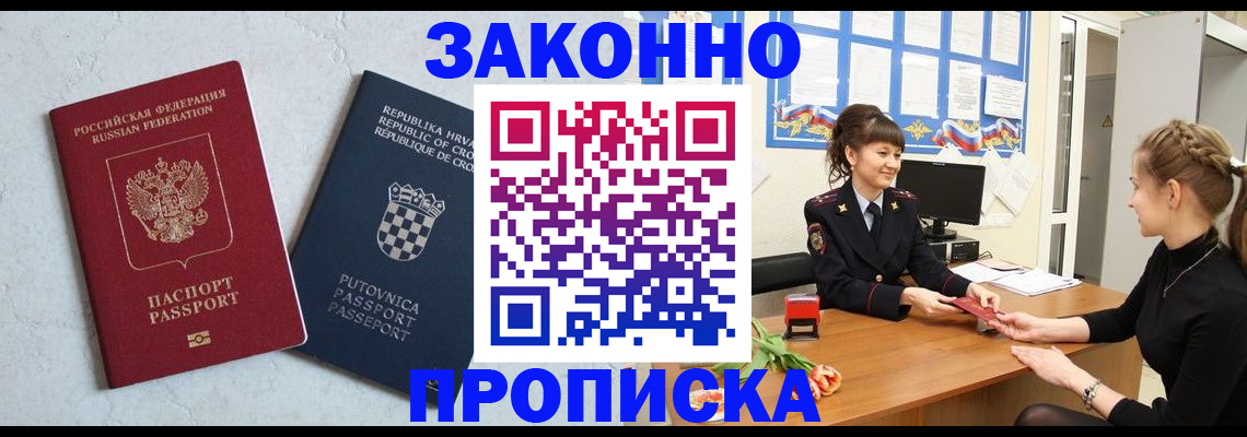прописка от собственника в Завитинске