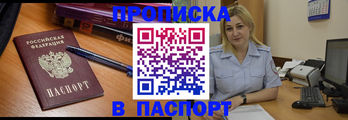 прописка ребенка в Завитинске